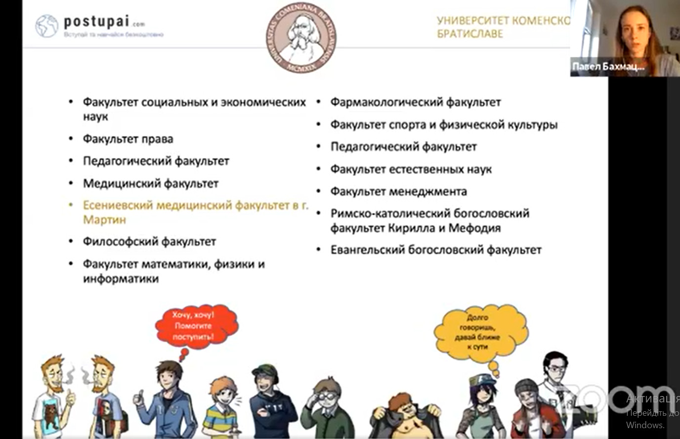 Учеба (Образование) в Словакии. Поступай в 2025 году